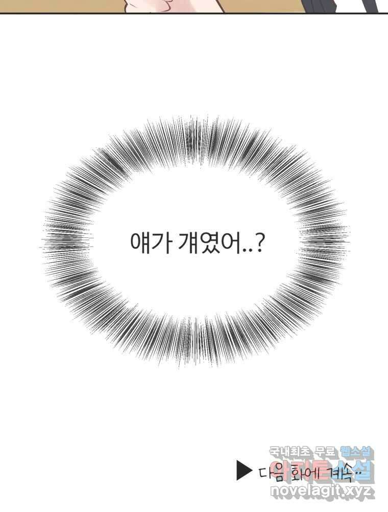 교환 남녀 53화 117
