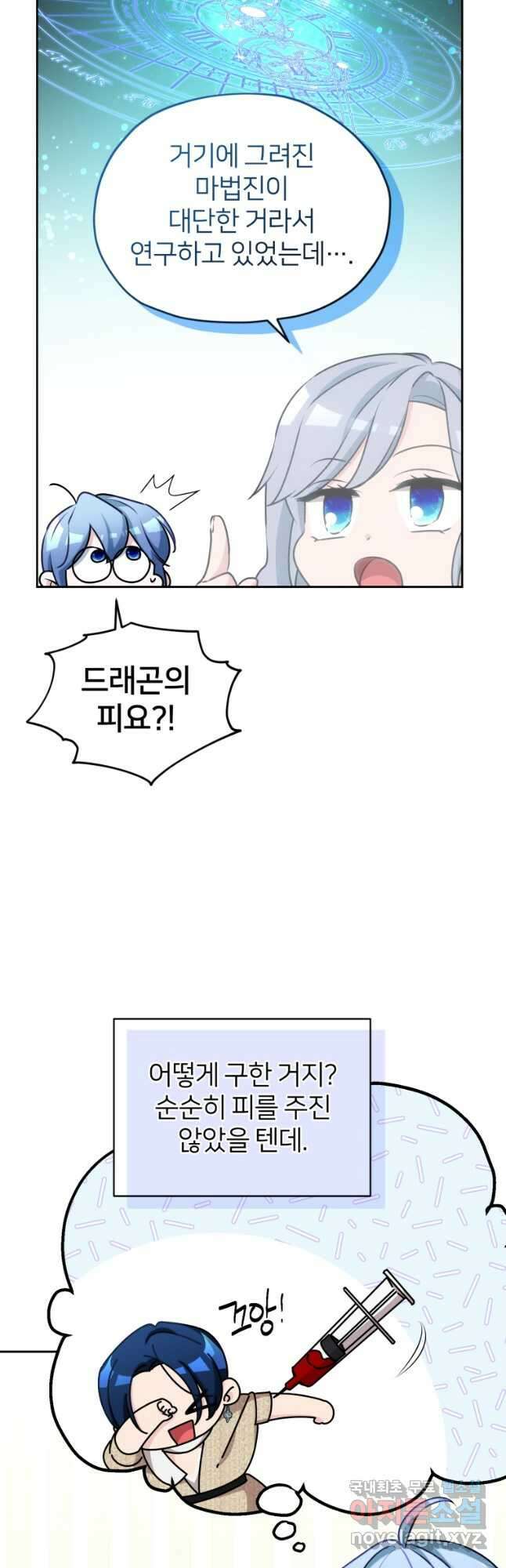 정령왕의 딸 147화 4