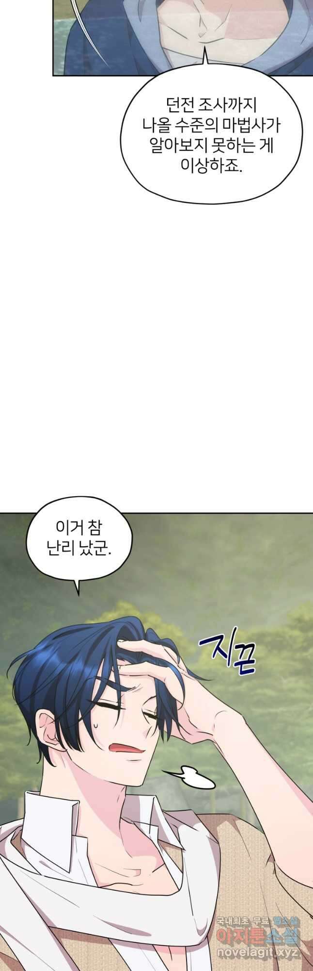 정령왕의 딸 147화 11