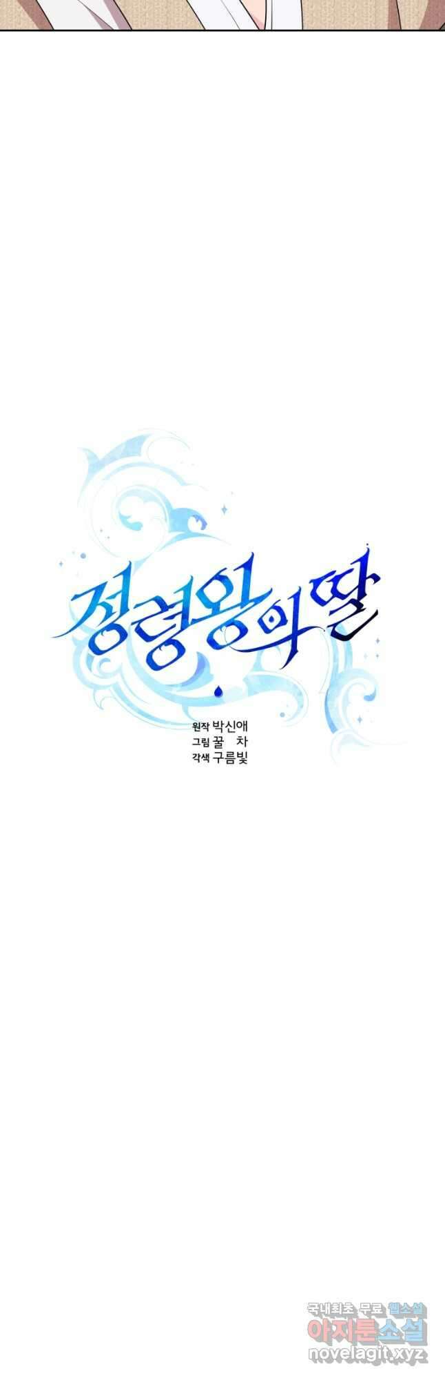 정령왕의 딸 147화 12