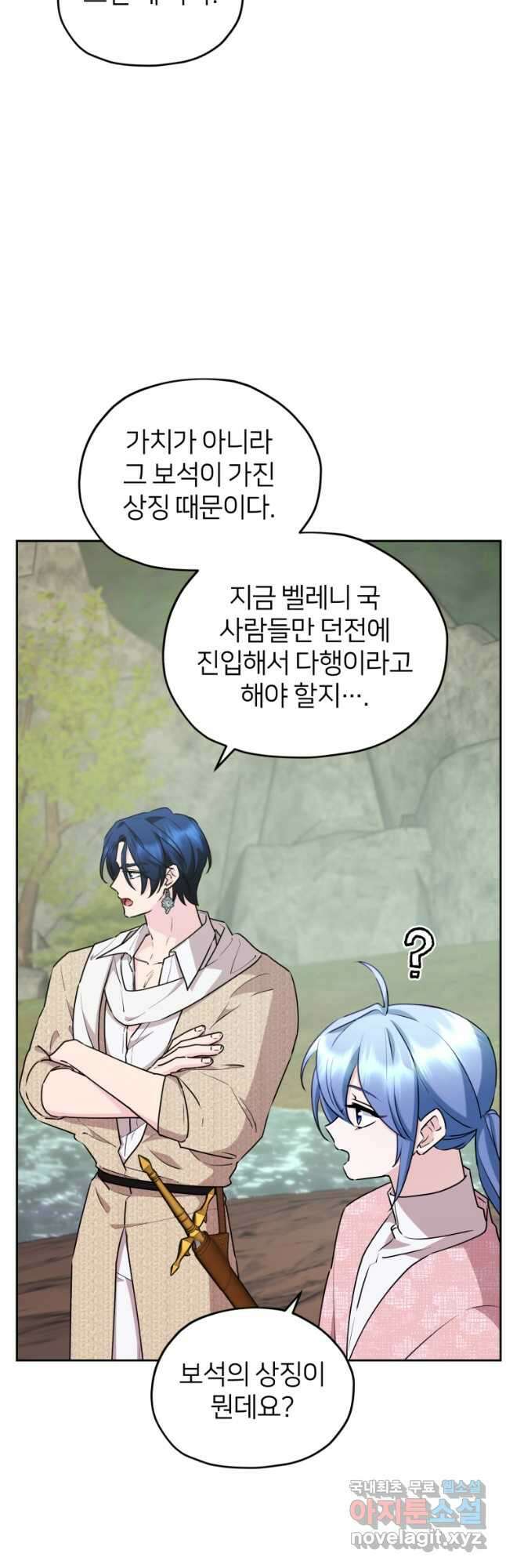 정령왕의 딸 147화 18