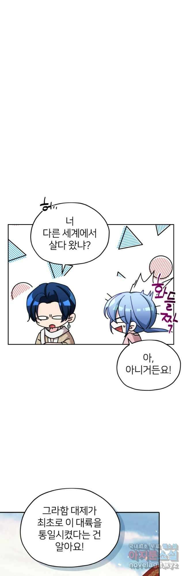 정령왕의 딸 147화 19