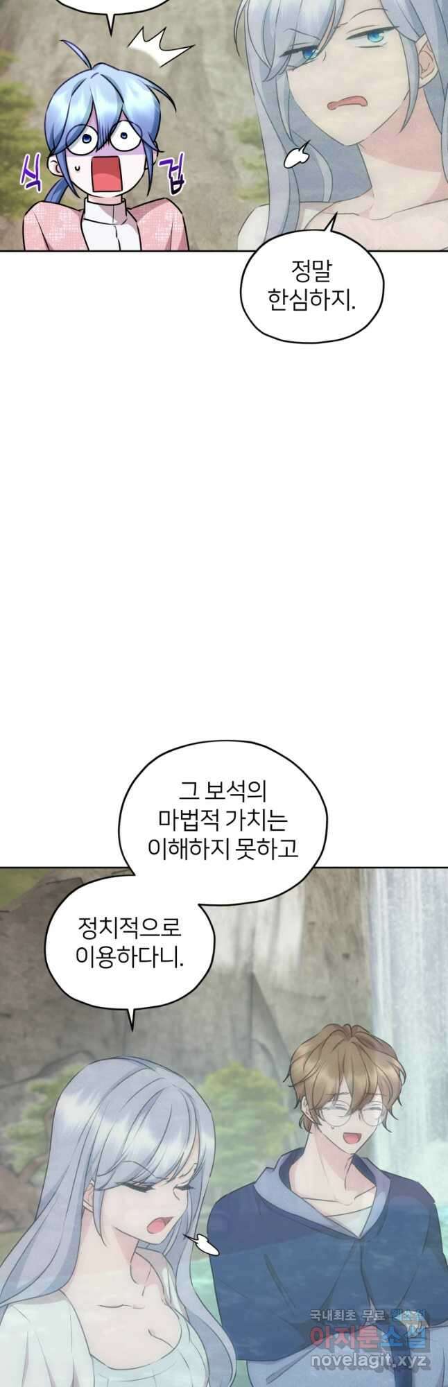 정령왕의 딸 147화 25