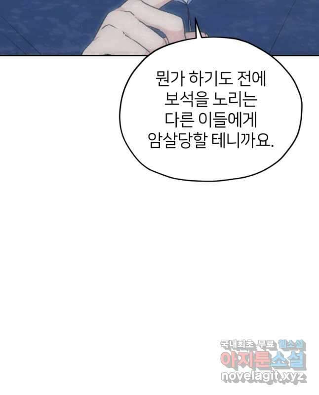 정령왕의 딸 147화 30