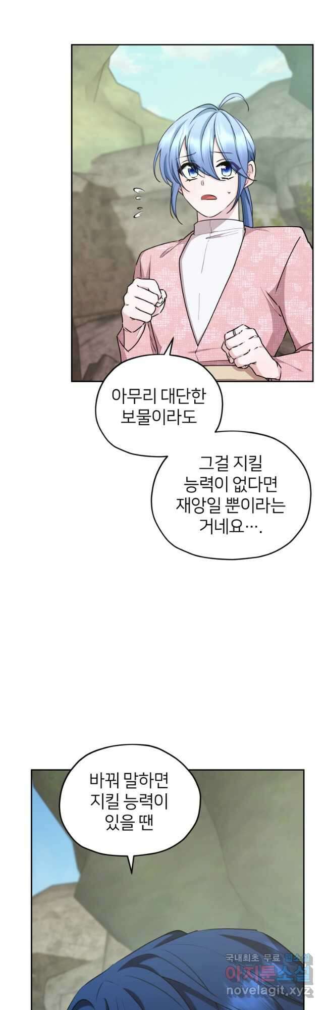 정령왕의 딸 147화 31