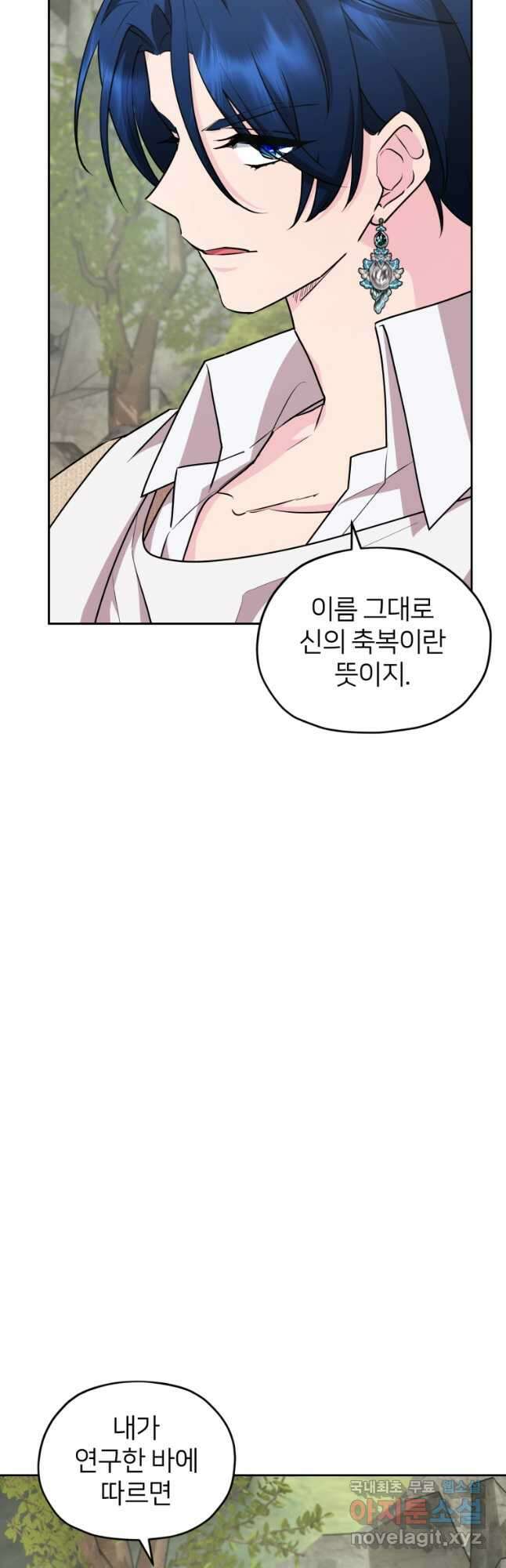 정령왕의 딸 147화 32