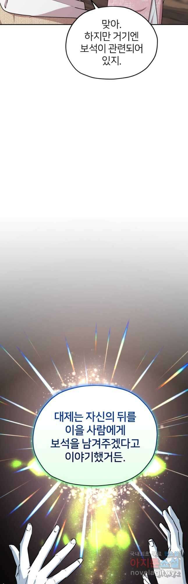 정령왕의 딸 147화 40