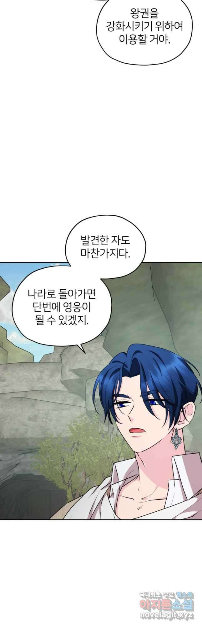 정령왕의 딸 147화 44