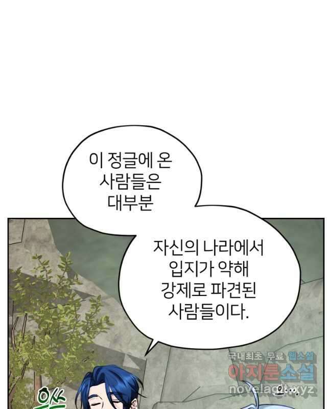 정령왕의 딸 147화 45