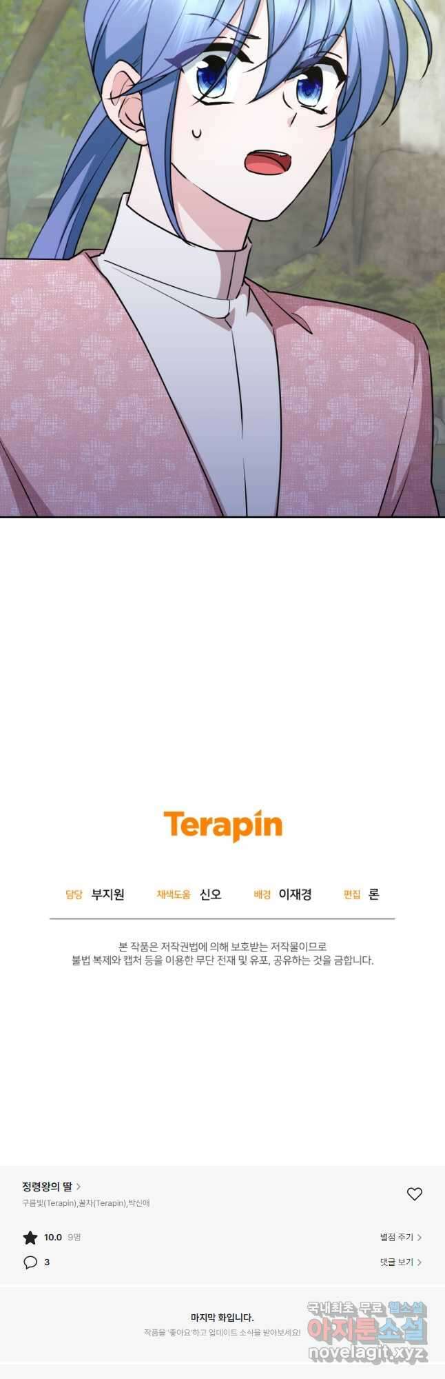 정령왕의 딸 147화 55