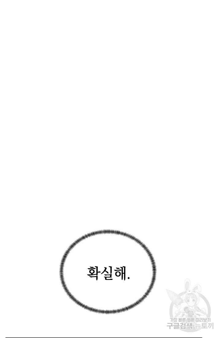 에뜨랑제 55화 5