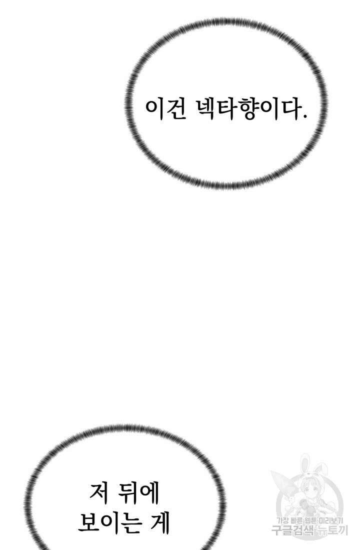 에뜨랑제 55화 7