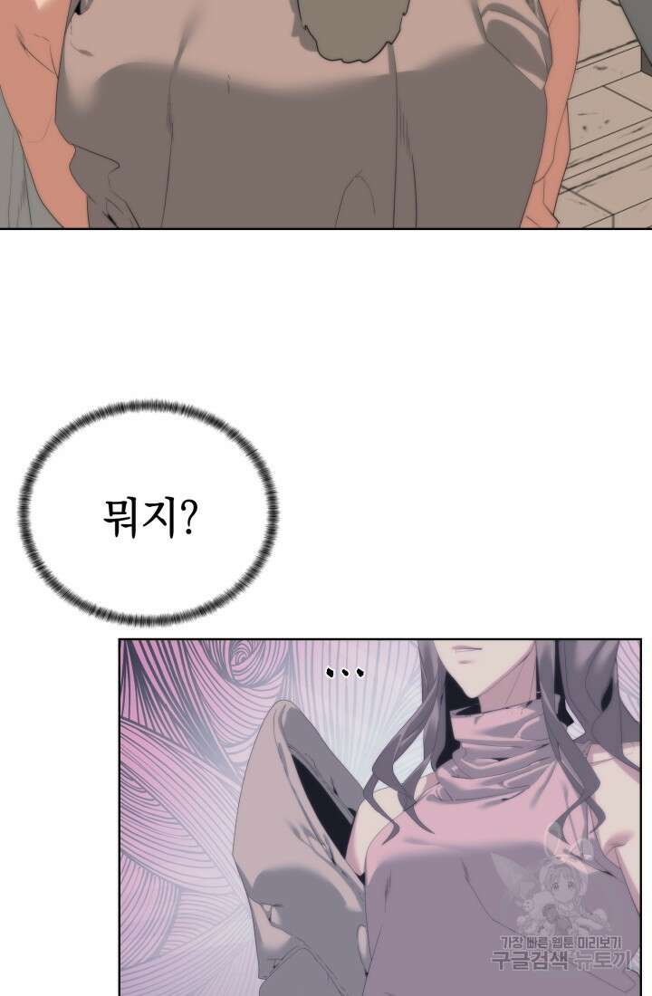 에뜨랑제 55화 12