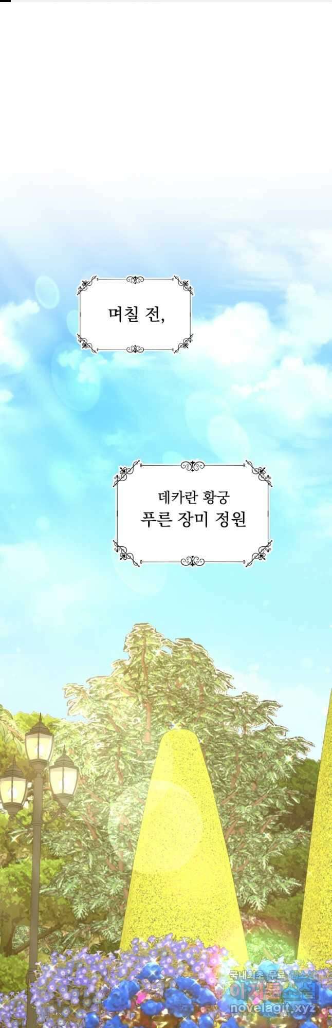 악역도 귀찮아서 75화 1