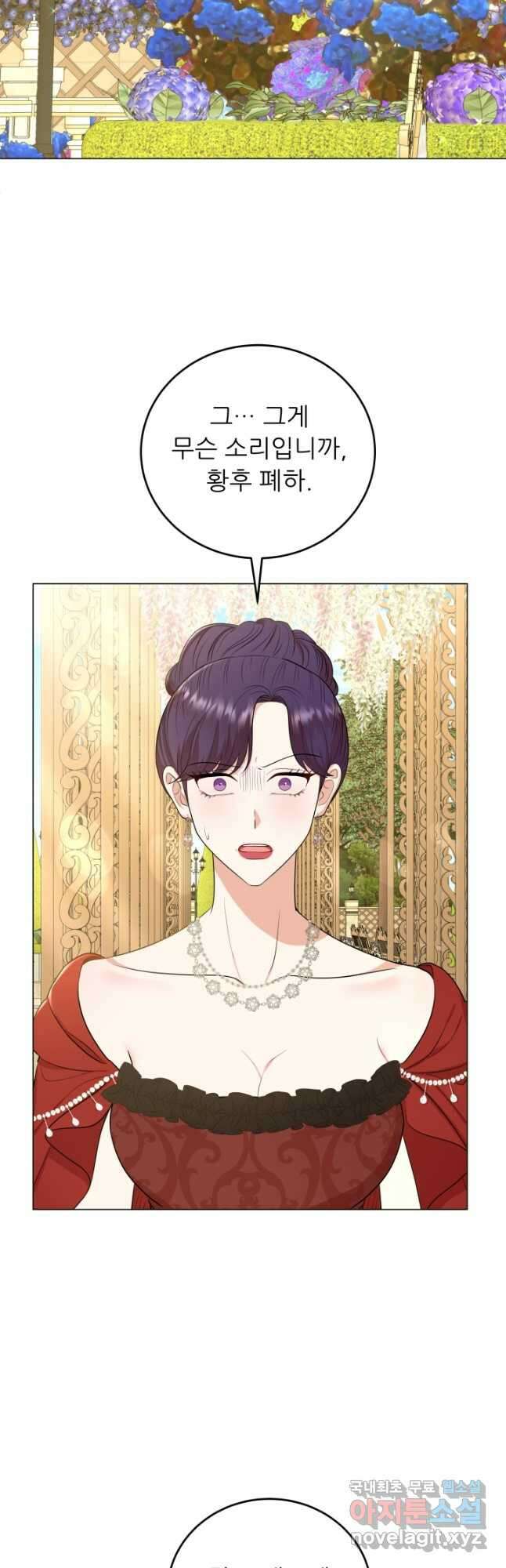 악역도 귀찮아서 75화 2
