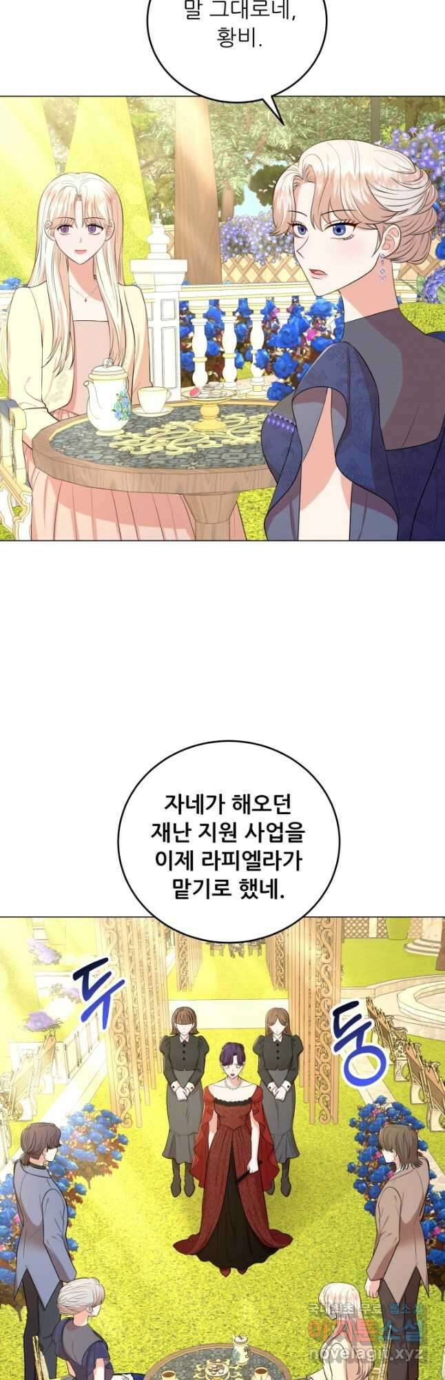 악역도 귀찮아서 75화 3
