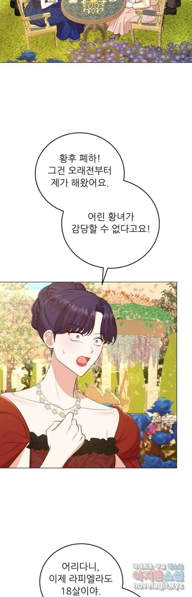 악역도 귀찮아서 75화 4