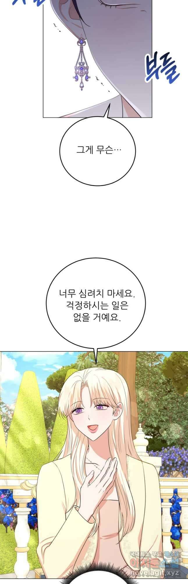악역도 귀찮아서 75화 6