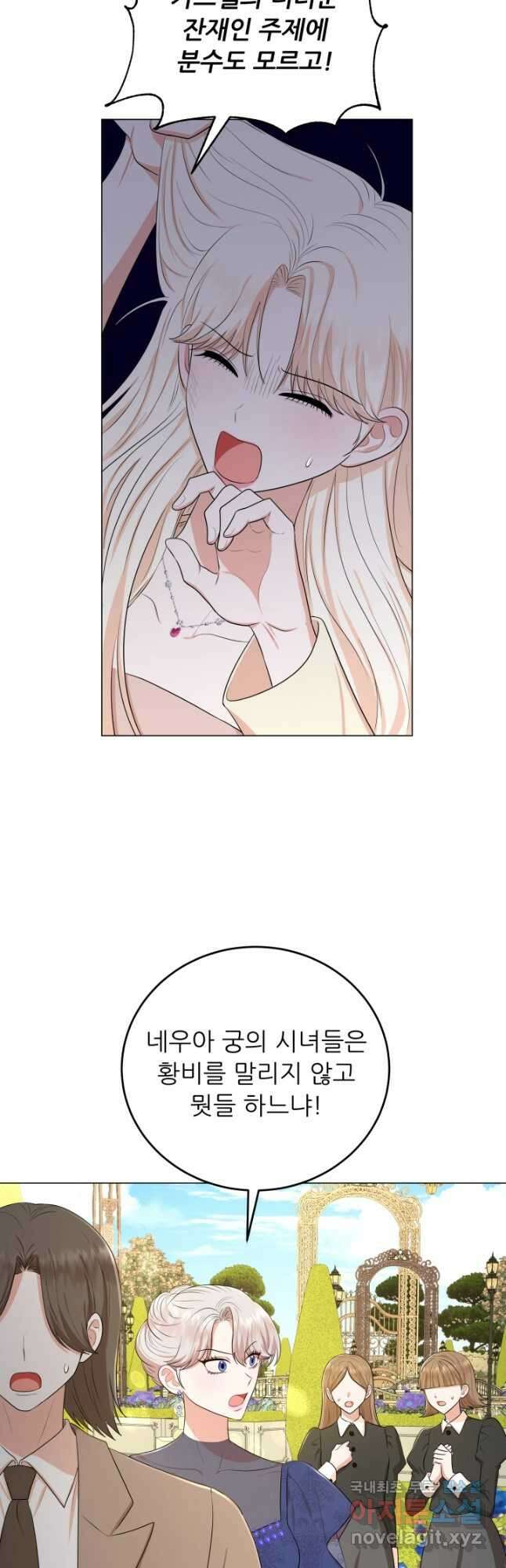 악역도 귀찮아서 75화 10