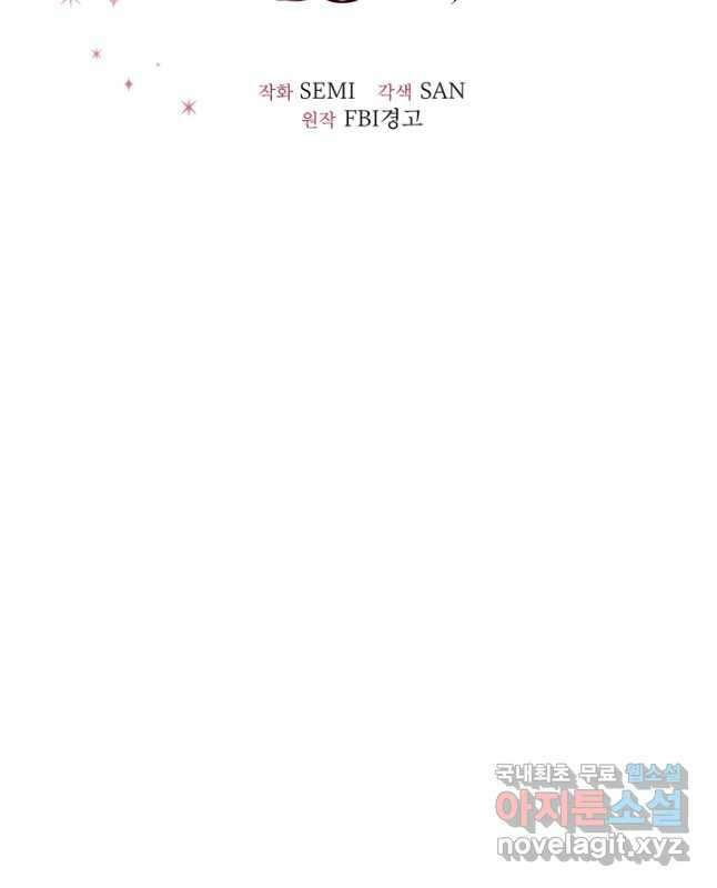 악역도 귀찮아서 75화 15
