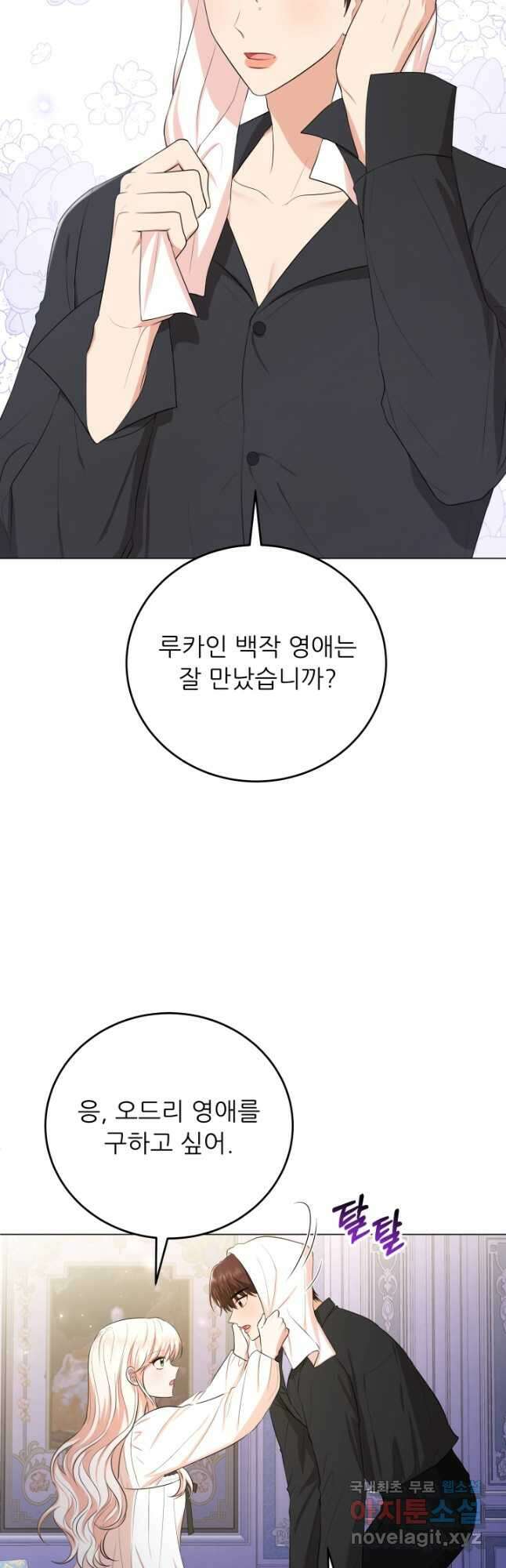 악역도 귀찮아서 75화 17