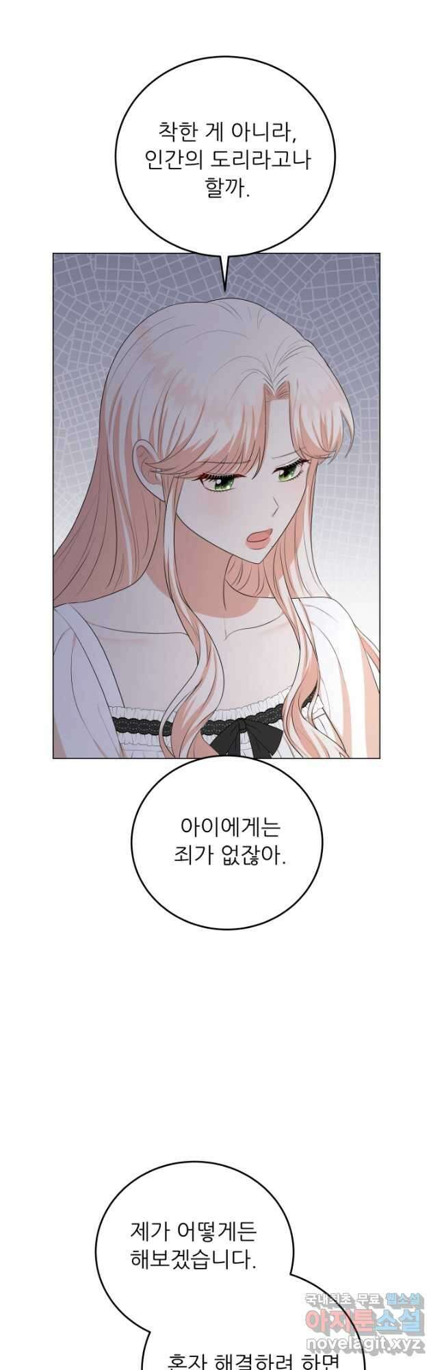 악역도 귀찮아서 75화 19