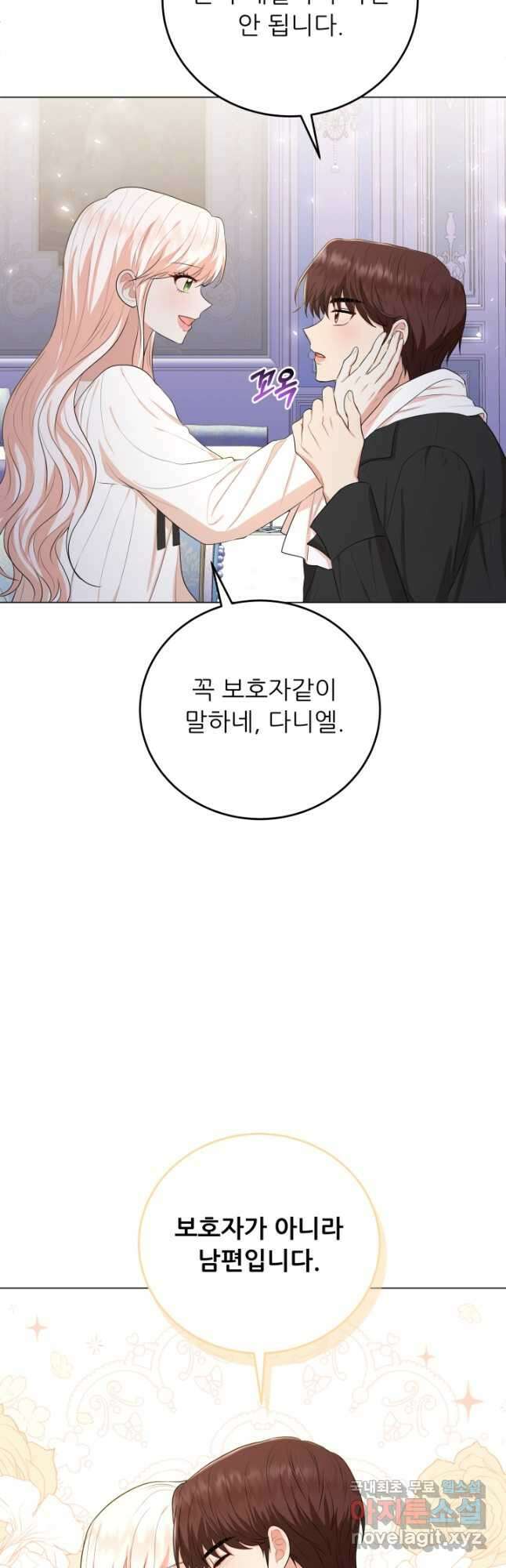 악역도 귀찮아서 75화 20
