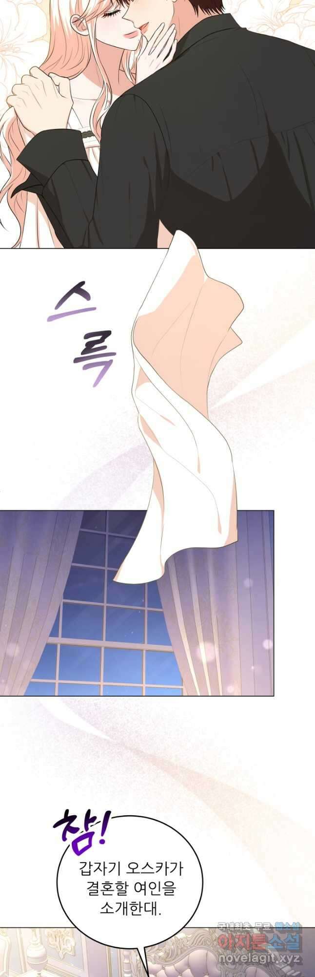악역도 귀찮아서 75화 21