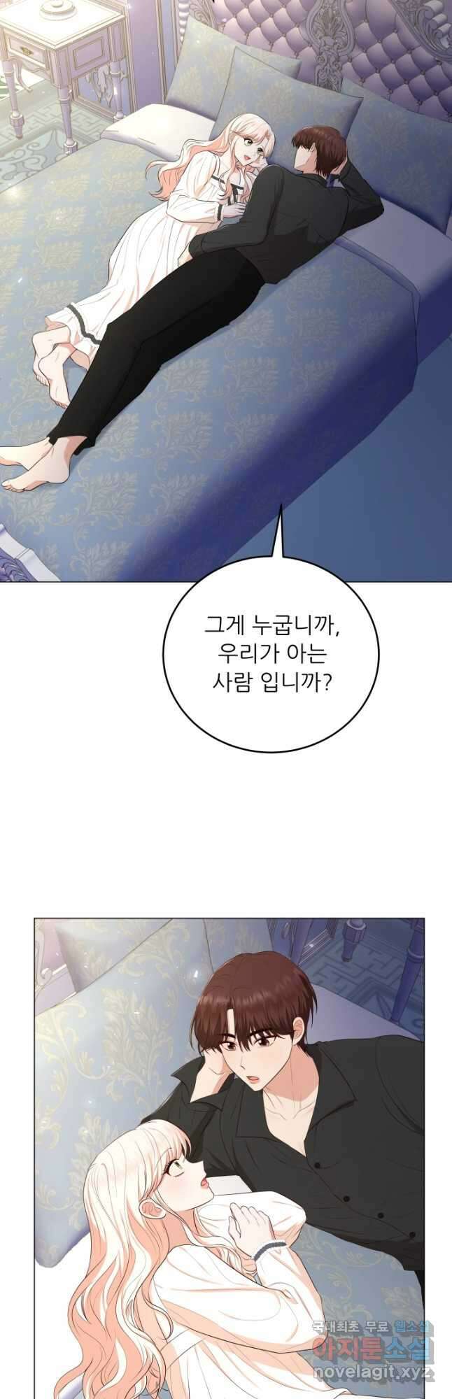 악역도 귀찮아서 75화 22