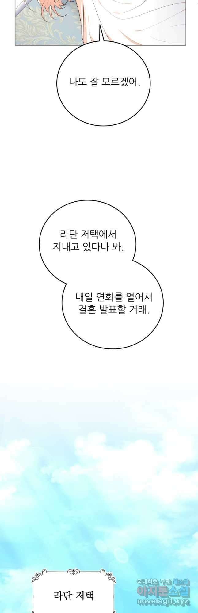 악역도 귀찮아서 75화 23