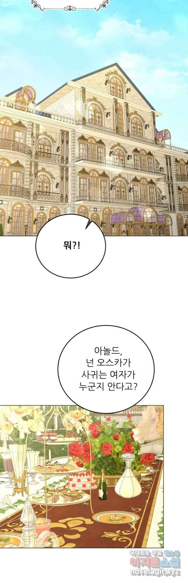 악역도 귀찮아서 75화 24