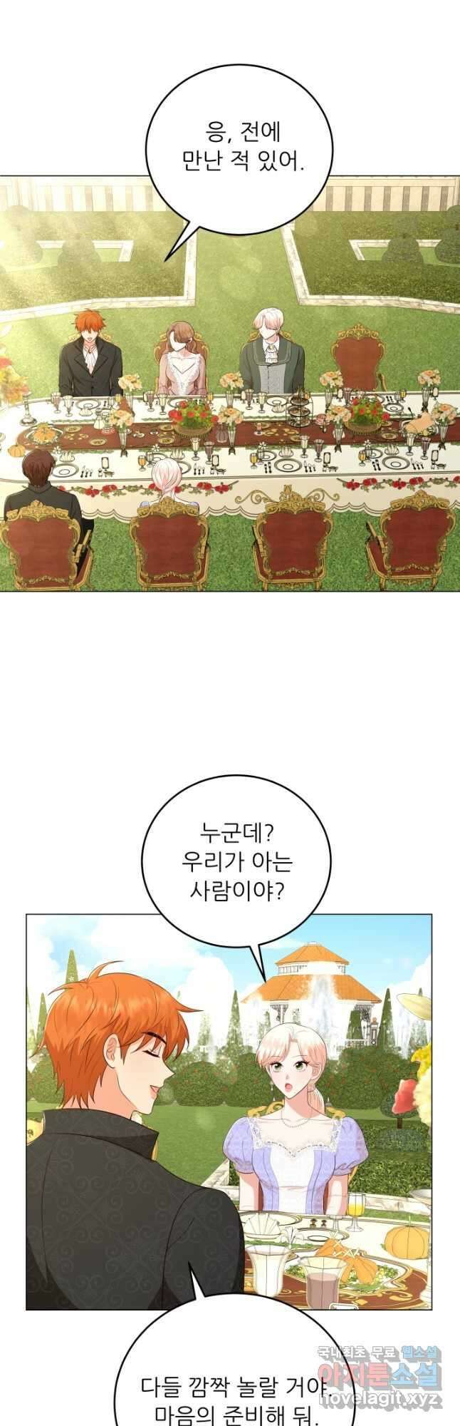 악역도 귀찮아서 75화 25