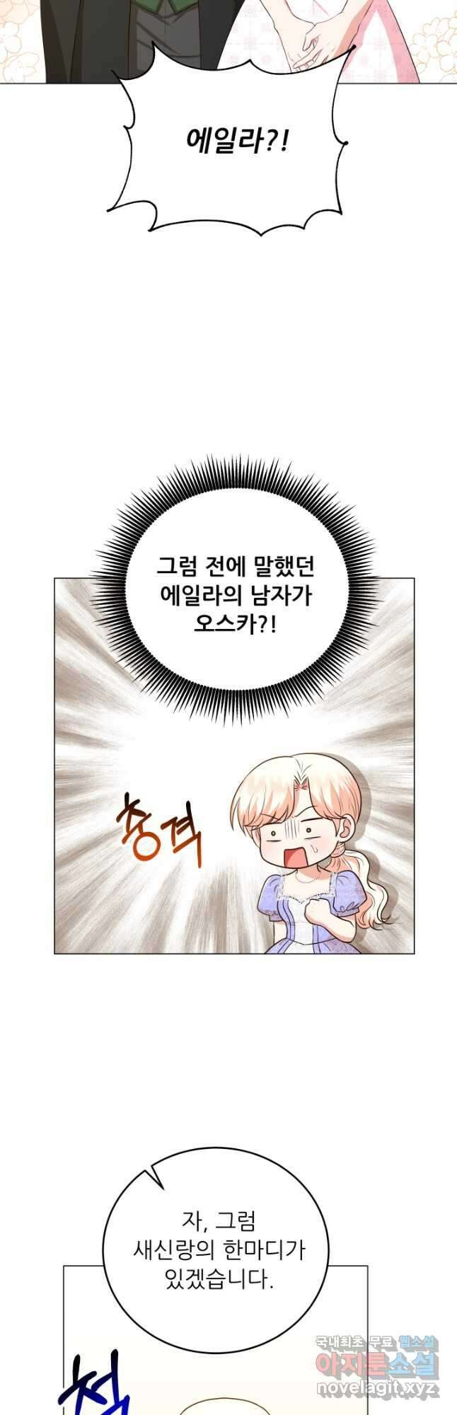 악역도 귀찮아서 75화 27