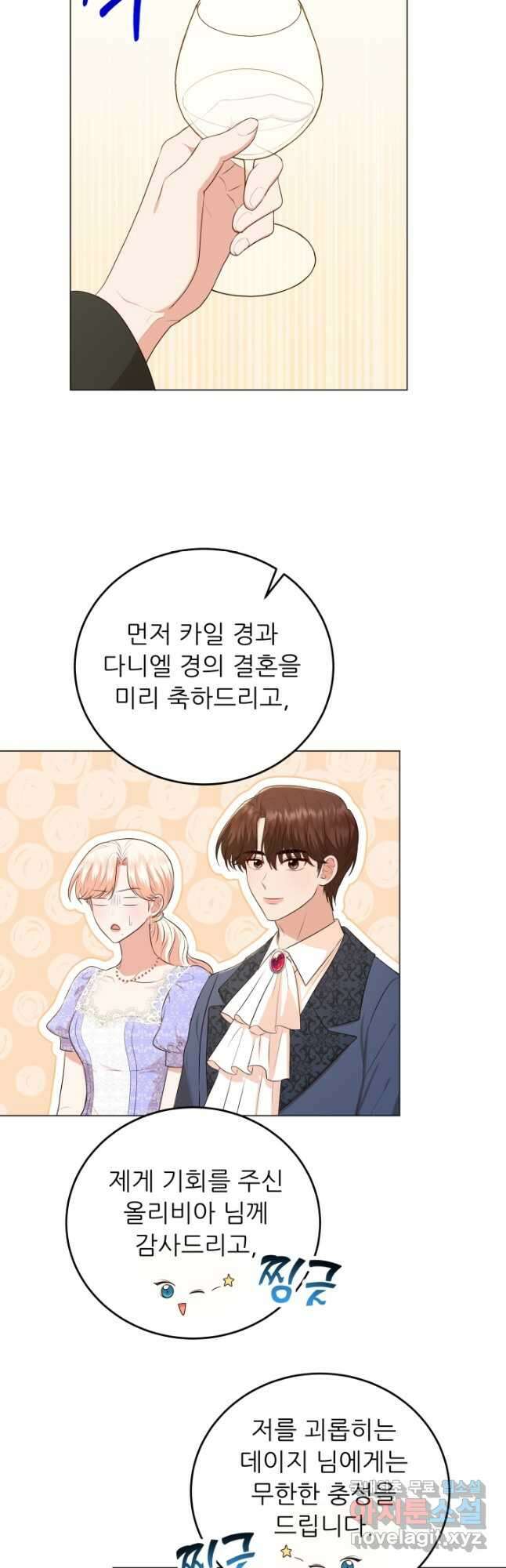 악역도 귀찮아서 75화 28