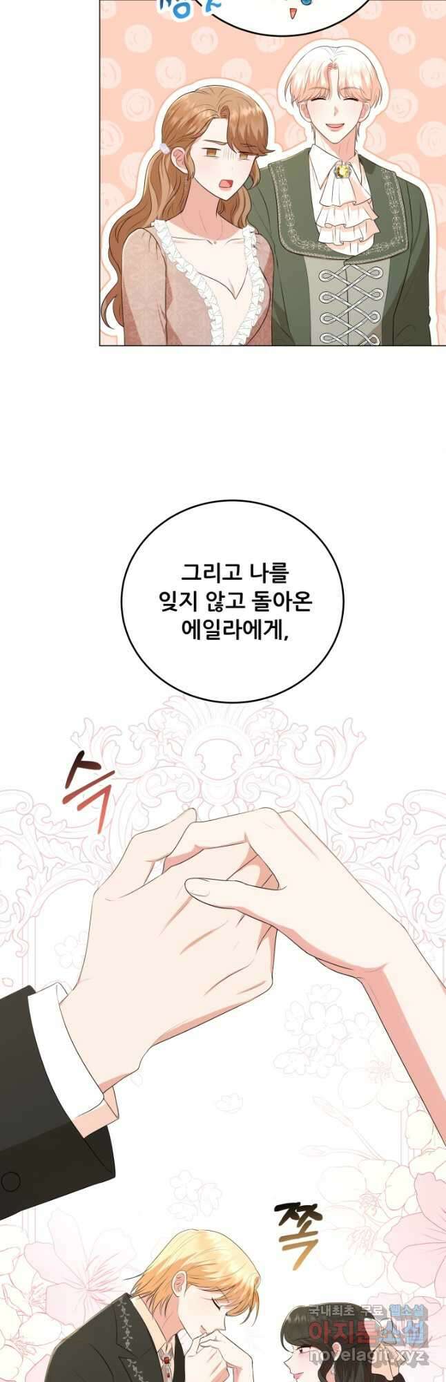 악역도 귀찮아서 75화 29