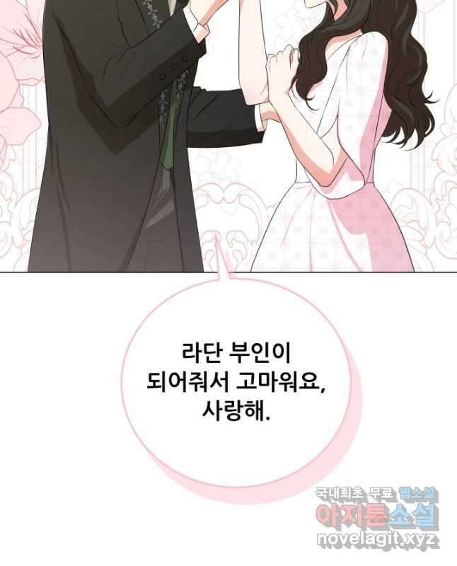 악역도 귀찮아서 75화 30