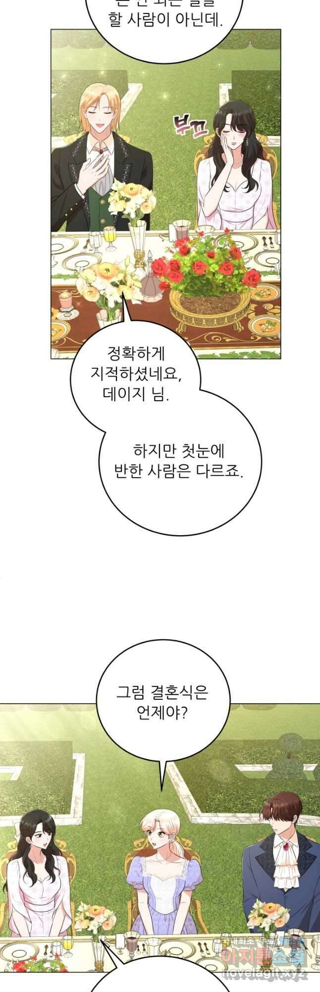 악역도 귀찮아서 75화 32