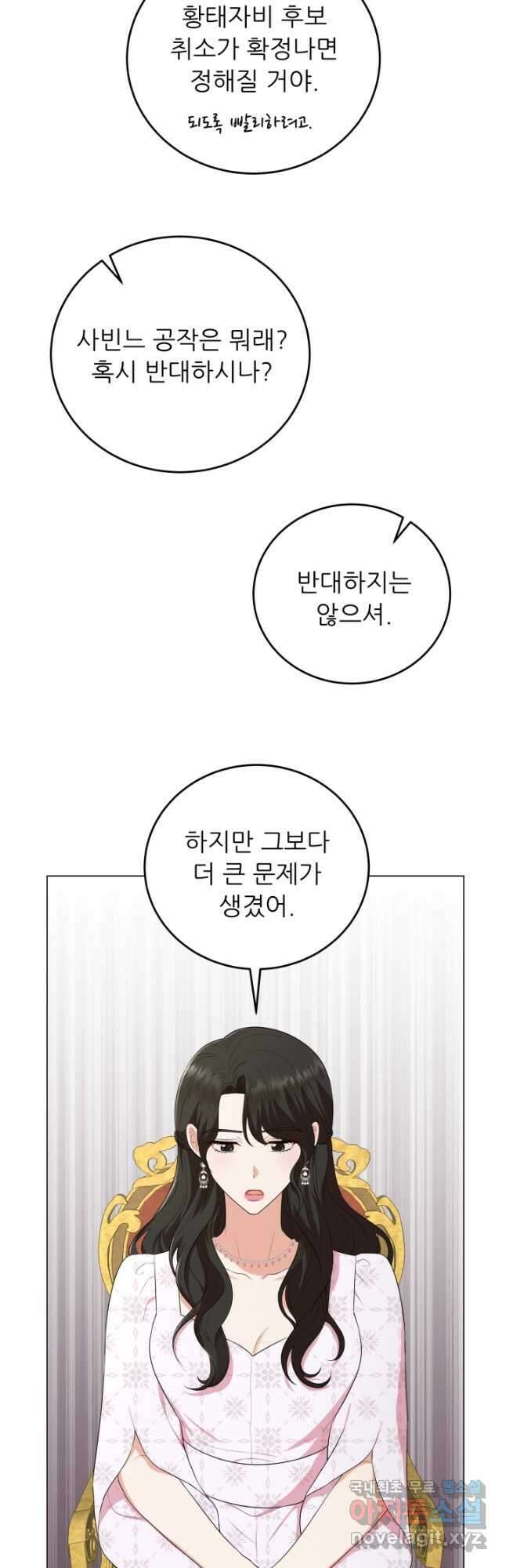 악역도 귀찮아서 75화 33