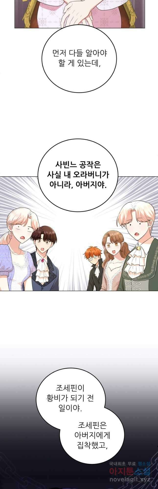 악역도 귀찮아서 75화 34