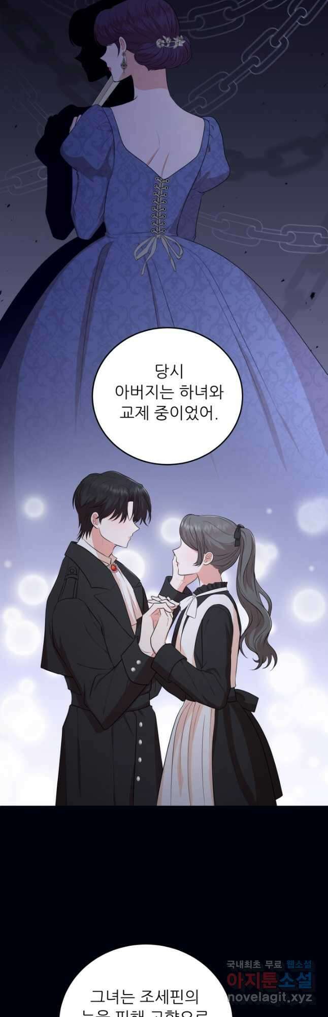 악역도 귀찮아서 75화 35