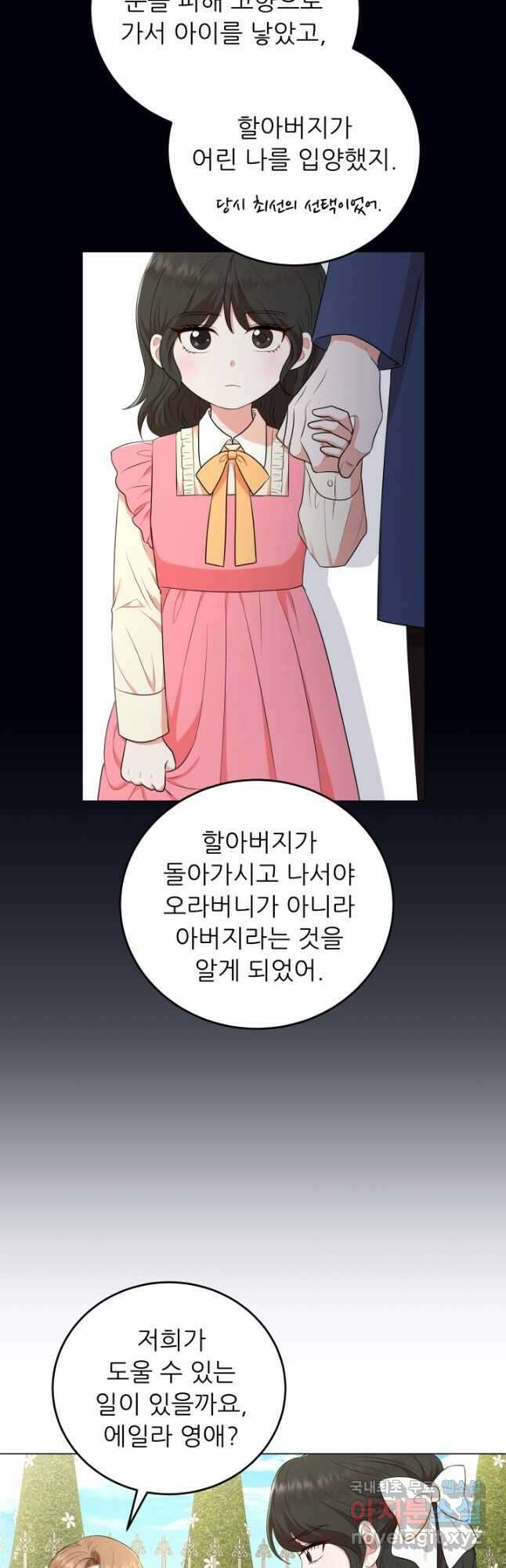 악역도 귀찮아서 75화 36