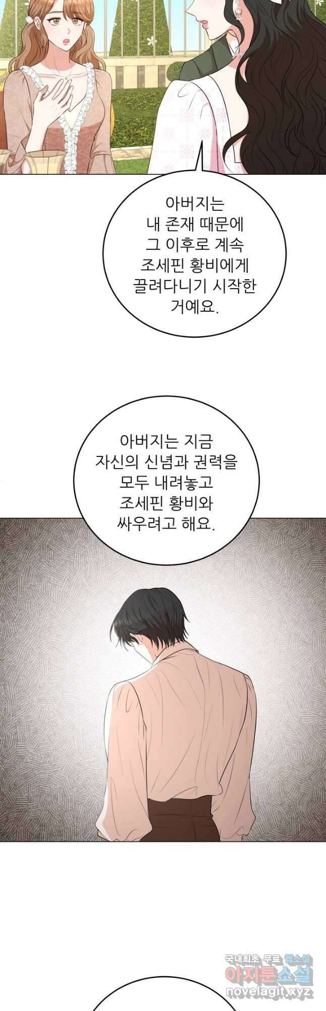악역도 귀찮아서 75화 37