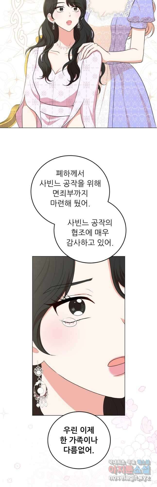 악역도 귀찮아서 75화 39