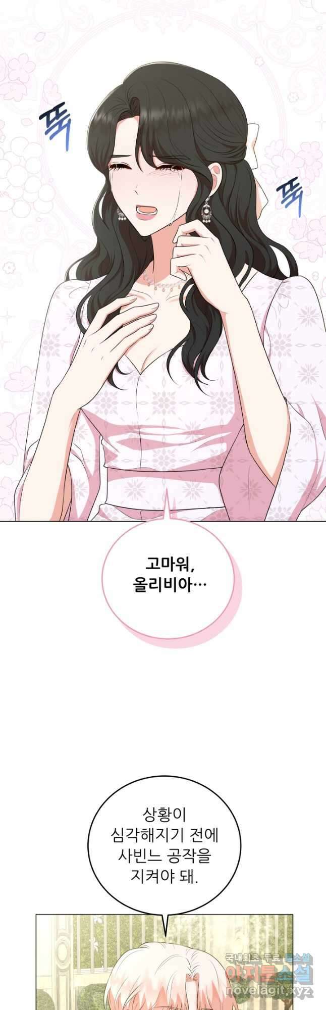 악역도 귀찮아서 75화 40