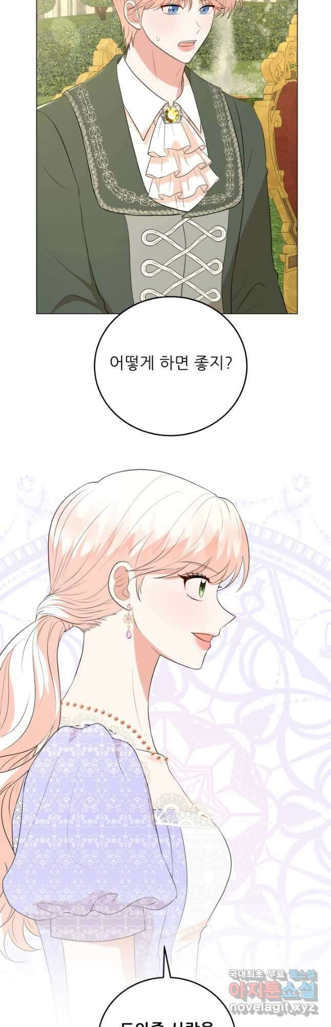 악역도 귀찮아서 75화 41