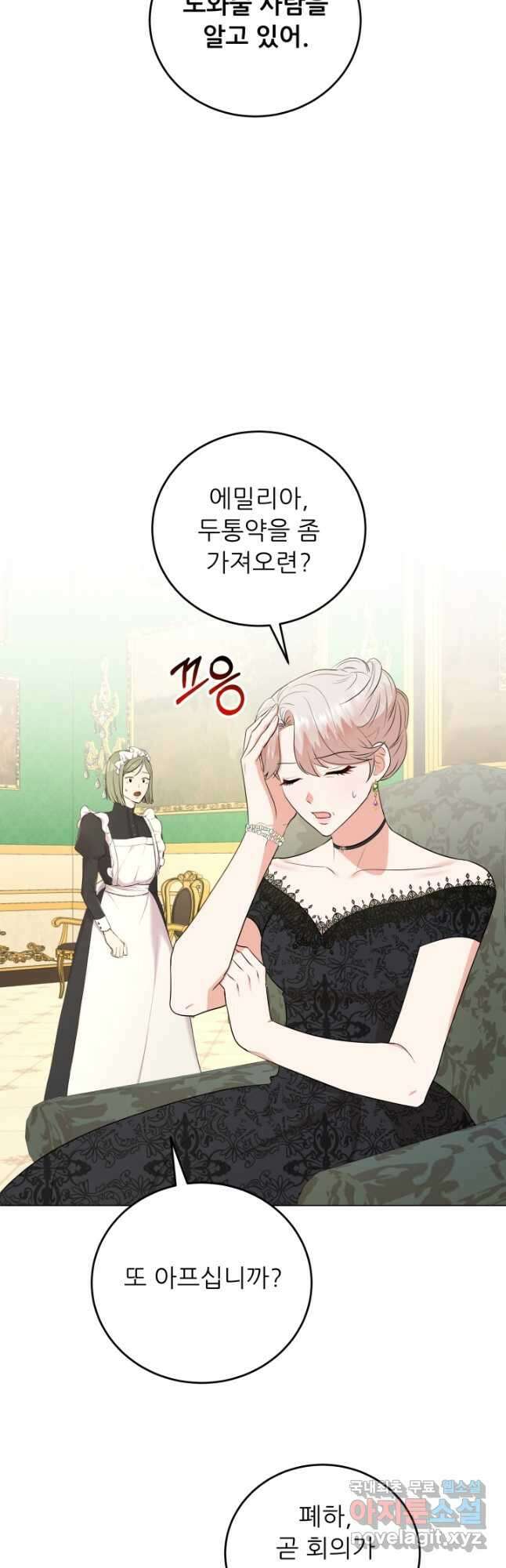 악역도 귀찮아서 75화 42