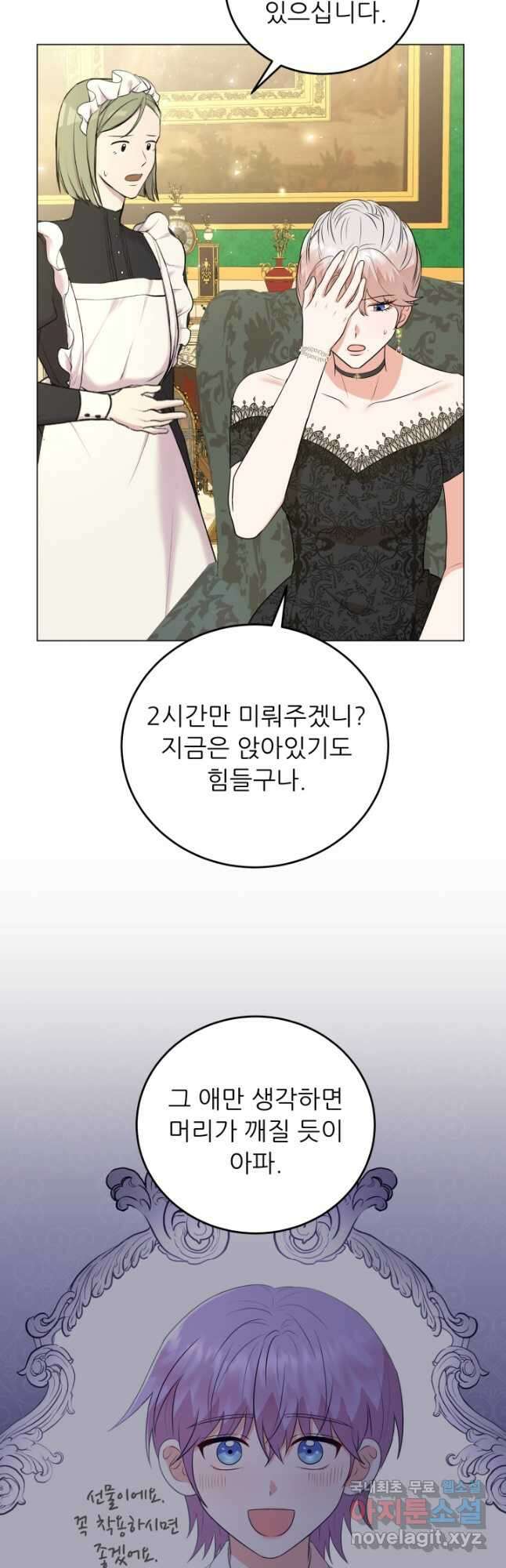 악역도 귀찮아서 75화 43