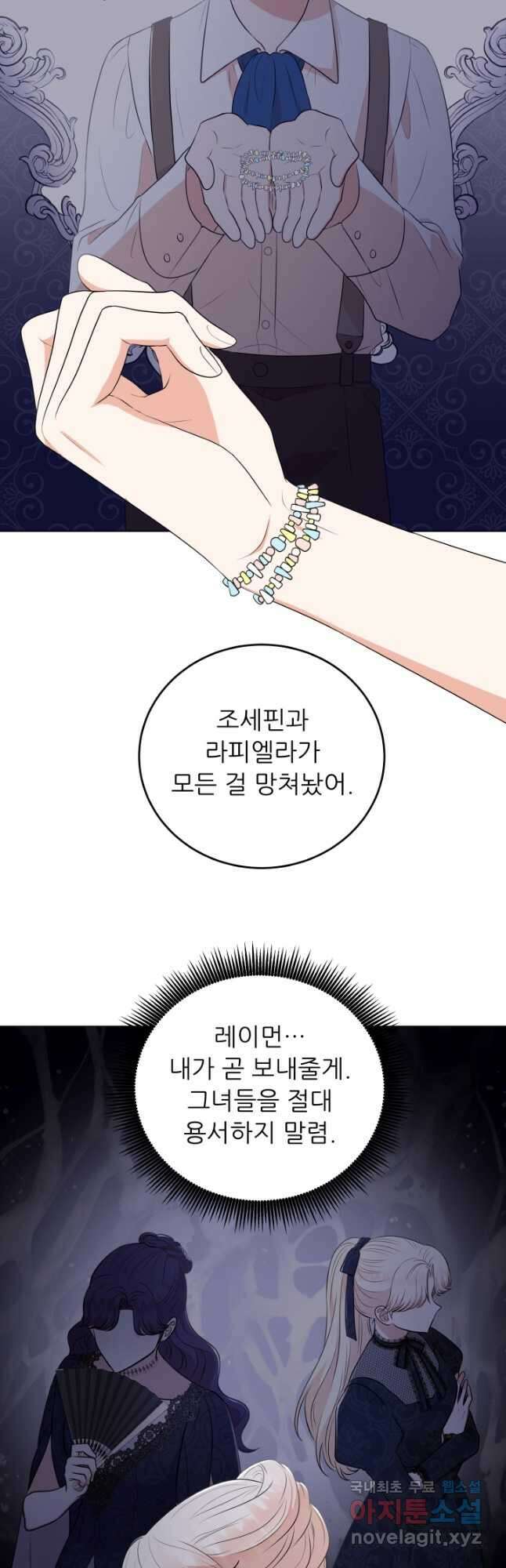 악역도 귀찮아서 75화 44