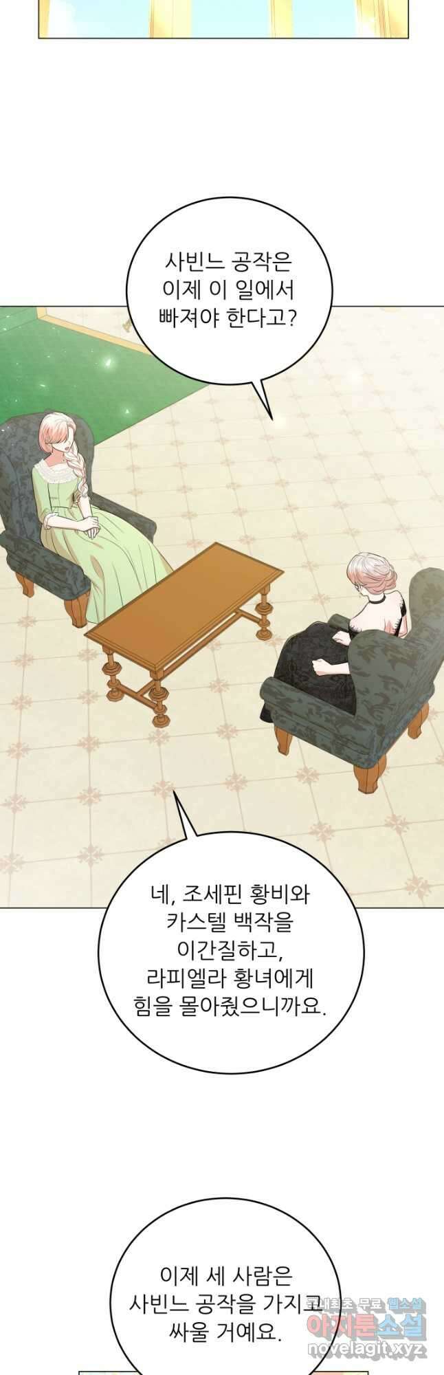 악역도 귀찮아서 75화 48