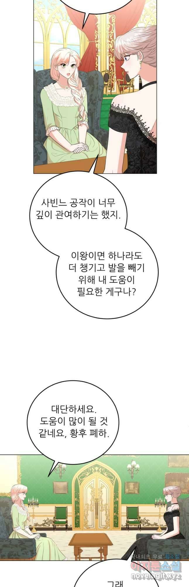 악역도 귀찮아서 75화 49